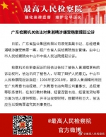 广东盐业公司原总经理黄湘晴被公诉 大搞权钱交易 - 新浪广东