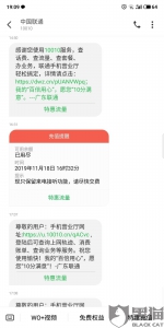 流量包取消自动续订即失效？联通：已将误扣资费退还 - 新浪广东