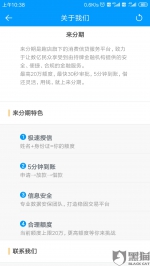 来分期宣传5分钟下款6小时才到账 答应取消却不处理 - 新浪广东