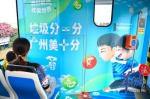 广州首辆垃圾分类主题有轨电车开出 车厢隐藏故事 - 新浪广东