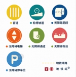 纸质版无障碍地图节选，版权归广州市残疾人服务协会所有 - 新浪广东