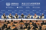 2019从都国际论坛广州开幕 中外嘉宾共话“多边主义与可持续发展” - 广东大洋网