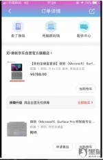 在京东买微软Surface Pro6频繁卡顿黑屏 换货被拒 - 新浪广东
