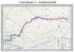 广州地铁再次确认：二十一号线全线今年一定开通 - 新浪广东