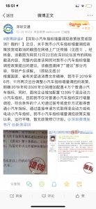 深圳：小汽车指标增量调控政策要放宽或取消是谣言 - 新浪广东