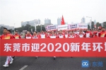 东莞市迎2020新年环城跑开跑 - News.Timedg.Com