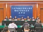 广州中院发布破产审判白皮书 - 广东大洋网