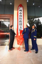 广州市消防救援支队挂牌成立 - 广东大洋网