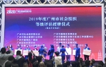 十件大事彰显广州社会组织创新活力 - 广东大洋网