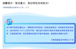 提醒：春节游韩国签证审批时间延长，不能加急！ - 广东大洋网