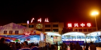 春运出行高峰到来，广州火车站特别提醒旅客合理安排到站时间 - 广东大洋网