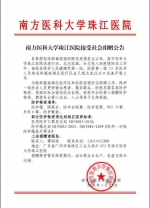 急需防护物资！广州多家医院发出公告接受社会捐赠 - 广东大洋网