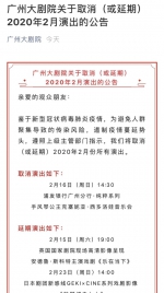 广州大剧院取消（或延期）2月演出 - 广东大洋网