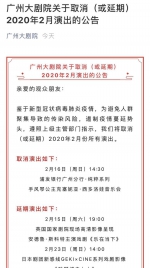 注意！2月份在广州的这些演出取消或延后 - 广东大洋网