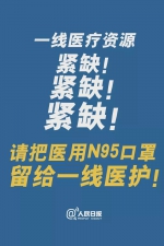 紧急呼吁！请把医用N95口罩留给一线医护 - News.Timedg.Com