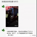 澄清｜中堂辖区未发生网传十几名疫情发生地人员坐密封货车被查情况 - News.Timedg.Com