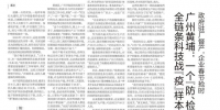 广州黄埔：一个“防、检、治”全链条科技战“疫”样本 - 广东大洋网