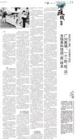 广州黄埔：一个“防、检、治”全链条科技战“疫”样本 - 广东大洋网