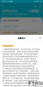 网友投诉去哪网：本该免费退订的航班被收取300元手续费 - 新浪广东