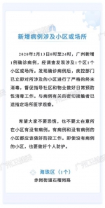 截至2020年2月13日24时广州市新冠肺炎疫情情况 - 新浪广东