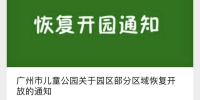 广州市儿童公园部分园区部分区域将恢复开放 - 广东大洋网