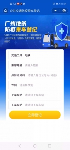 请转发周知！广州搭地铁请配合实名登记 - 广东大洋网