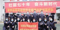 支援湖北荆州第四批医疗队队员合影。　深卫信　摄 - 新浪广东