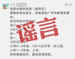 辟谣！关于网传“广州市开学时间已定”的消息不实 - 广东大洋网
