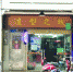 广州理发店逐渐开门营业，但营业时间缩短 - 广东大洋网