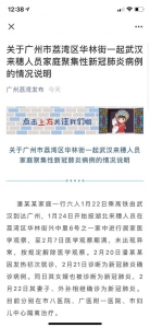 广州荔湾病例:1月22日从武汉来穗 观察期满后14天确诊 - 新浪广东