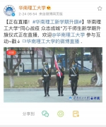 今日，华南理工大学举行“云升旗” - 广东大洋网