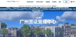 广州多个签证中心开放，部分暂不接受旅游签证申请 - 广东大洋网