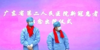 广州收治确诊患者第二多的医院，病例全部出院 - 广东大洋网