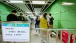 下周一坐地铁记得早点出门！广州地铁这些站点客流量升高或限流 - 广东大洋网