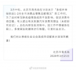 乌龙！北京官方就“刺激汽车消费措施”致歉 - News.Timedg.Com