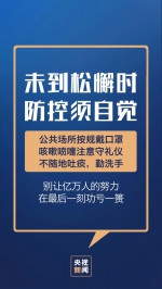 疫情未结束，这些方面还要注意！ - News.Timedg.Com