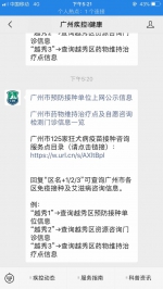 @广州家长，疫苗接种在线预约今日起暂停 - 广东大洋网