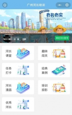 “广州河长培训”小程序上线，面向全体公众开放 - 广东大洋网