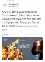 官宣！东京奥运会将于2021年7月23日-8月8日举行 - News.Timedg.Com