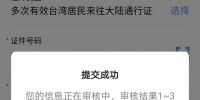 广州在全省率先推出“穗康码”台胞实名认证功能 - 广东大洋网