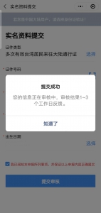 广州在全省率先推出“穗康码”台胞实名认证功能 - 广东大洋网