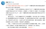 外籍新冠肺炎确诊患者打伤护士，广州市卫健委回应 - 广东大洋网