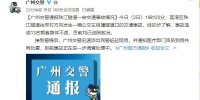 突发|广州一辆公交车撞上隧道口，13名乘客被送医 - News.Timedg.Com