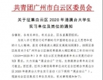 200个岗位支持港澳台大学生到白云实习就业 - 广东大洋网