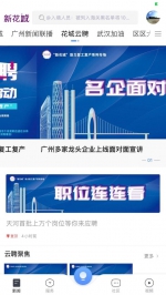 “花城云聘”8日上线，首批发布天河区10920个岗位 - 广东大洋网