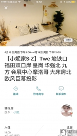 网友投诉爱彼迎退款不合理 提前14天取消被扣50%房费 - 新浪广东