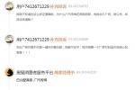 网友投诉：广汽传祺GS8一键关天窗功能失效 官方微博将其拉黑 - 新浪广东