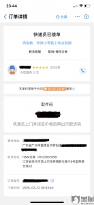 网友投诉韵达：上门取件不及时 邮件不翼而飞 - 新浪广东