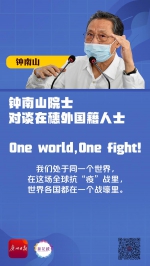 “One world, One fight！”钟南山和19名驻穗外国人交流说了啥？十张图来读懂 - 广东大洋网