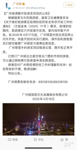 4月17日起广州塔室内观光项目停止对外开放 - 广东大洋网